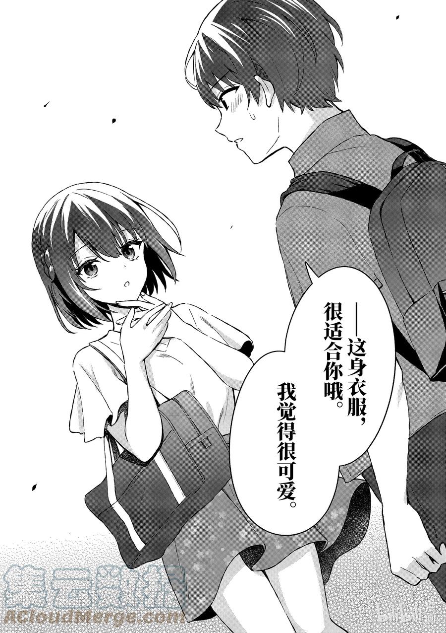 10第10话-冷淡的佐藤同学只对我撒娇＠comic-猿渡风见,Atiki,Kaya TETSUYAMA,小学馆（第12张）