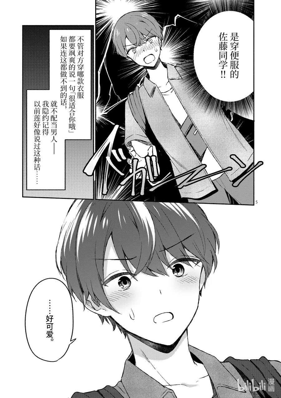10第10话-冷淡的佐藤同学只对我撒娇＠comic-猿渡风见,Atiki,Kaya TETSUYAMA,小学馆（第7张）