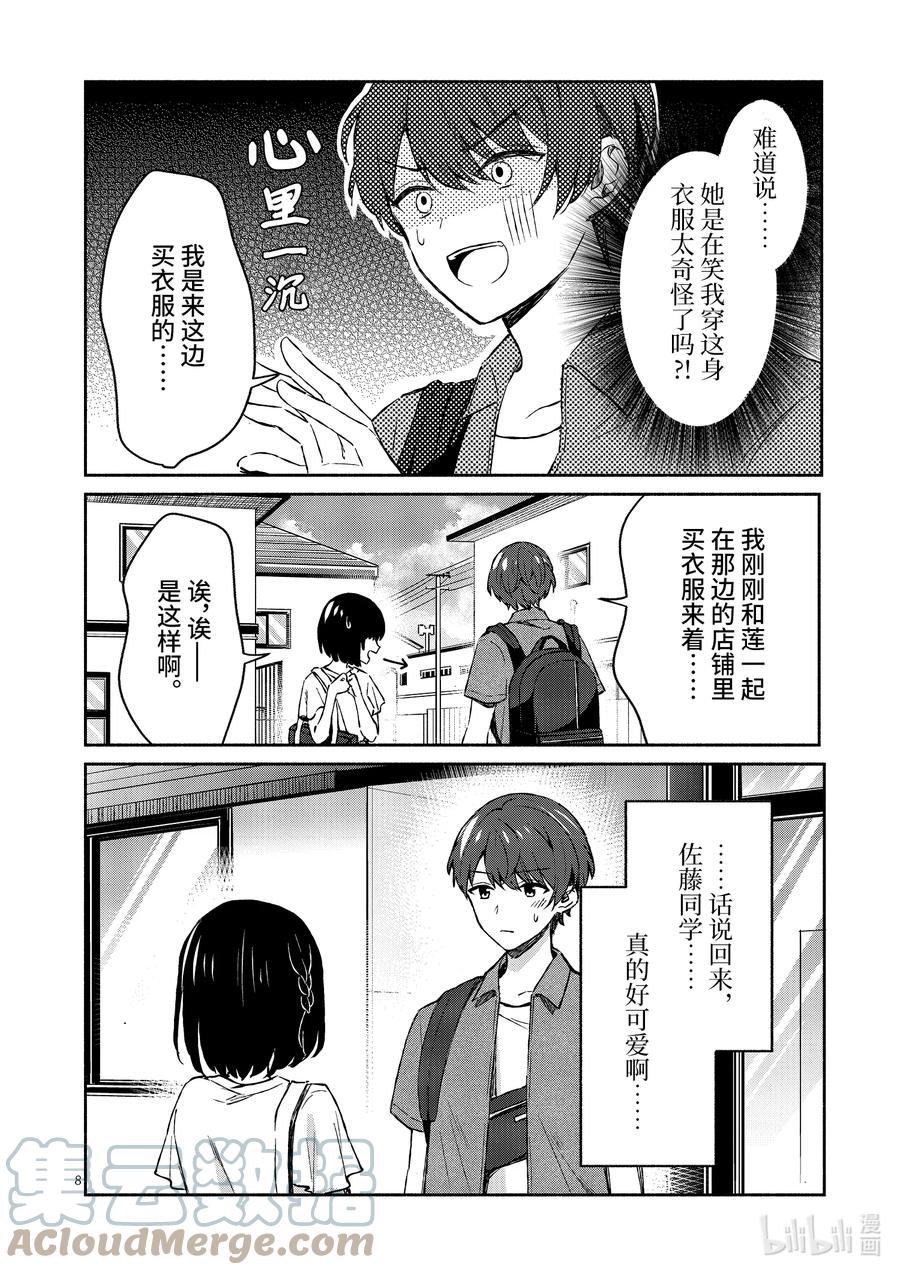 10第10话-冷淡的佐藤同学只对我撒娇＠comic-猿渡风见,Atiki,Kaya TETSUYAMA,小学馆（第10张）