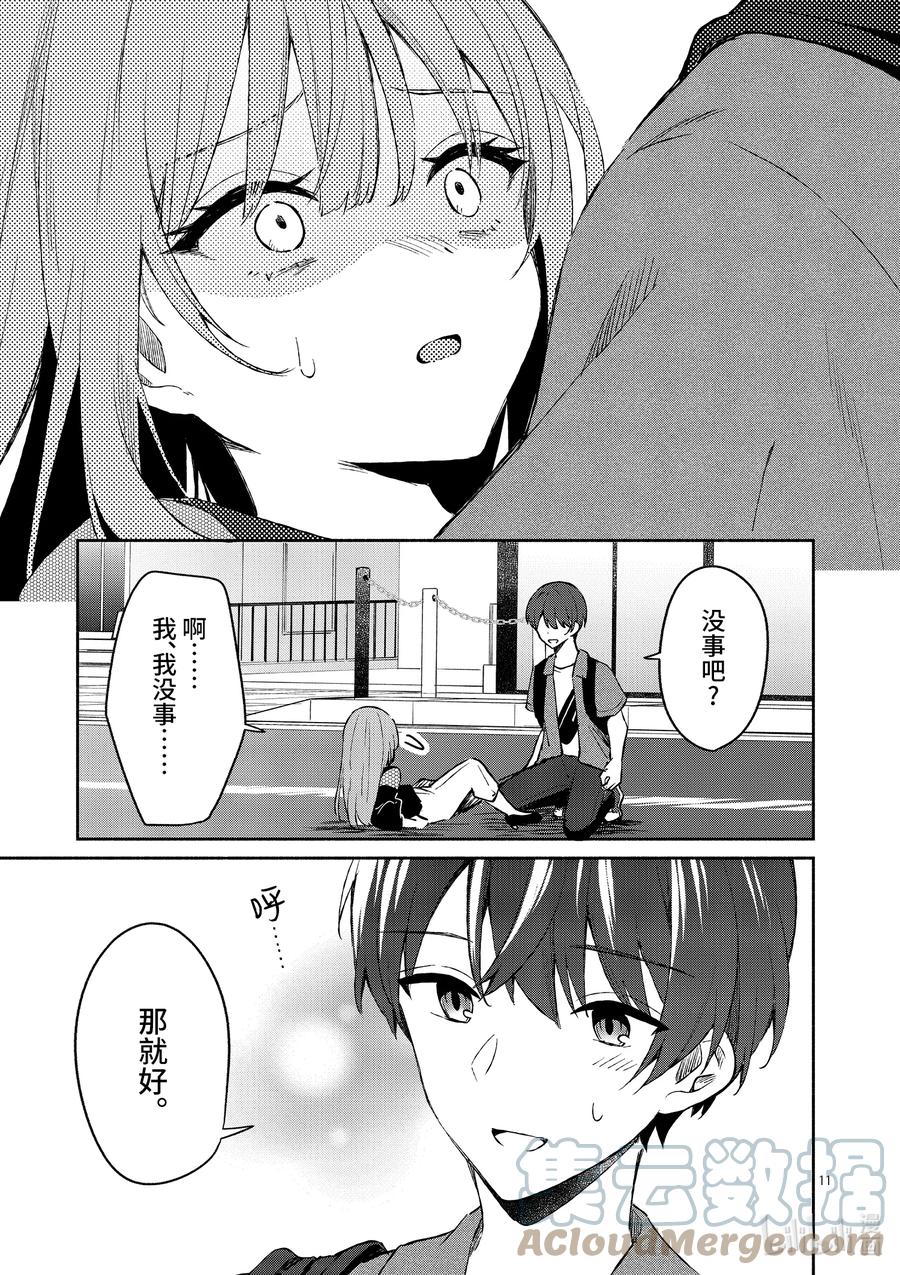 11第11话-冷淡的佐藤同学只对我撒娇＠comic-猿渡风见,Atiki,Kaya TETSUYAMA,小学馆（第9张）