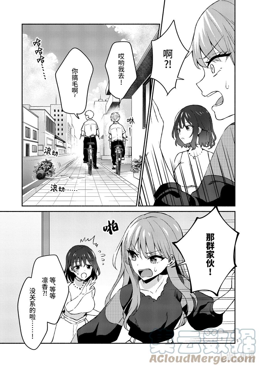 11第11话-冷淡的佐藤同学只对我撒娇＠comic-猿渡风见,Atiki,Kaya TETSUYAMA,小学馆（第3张）
