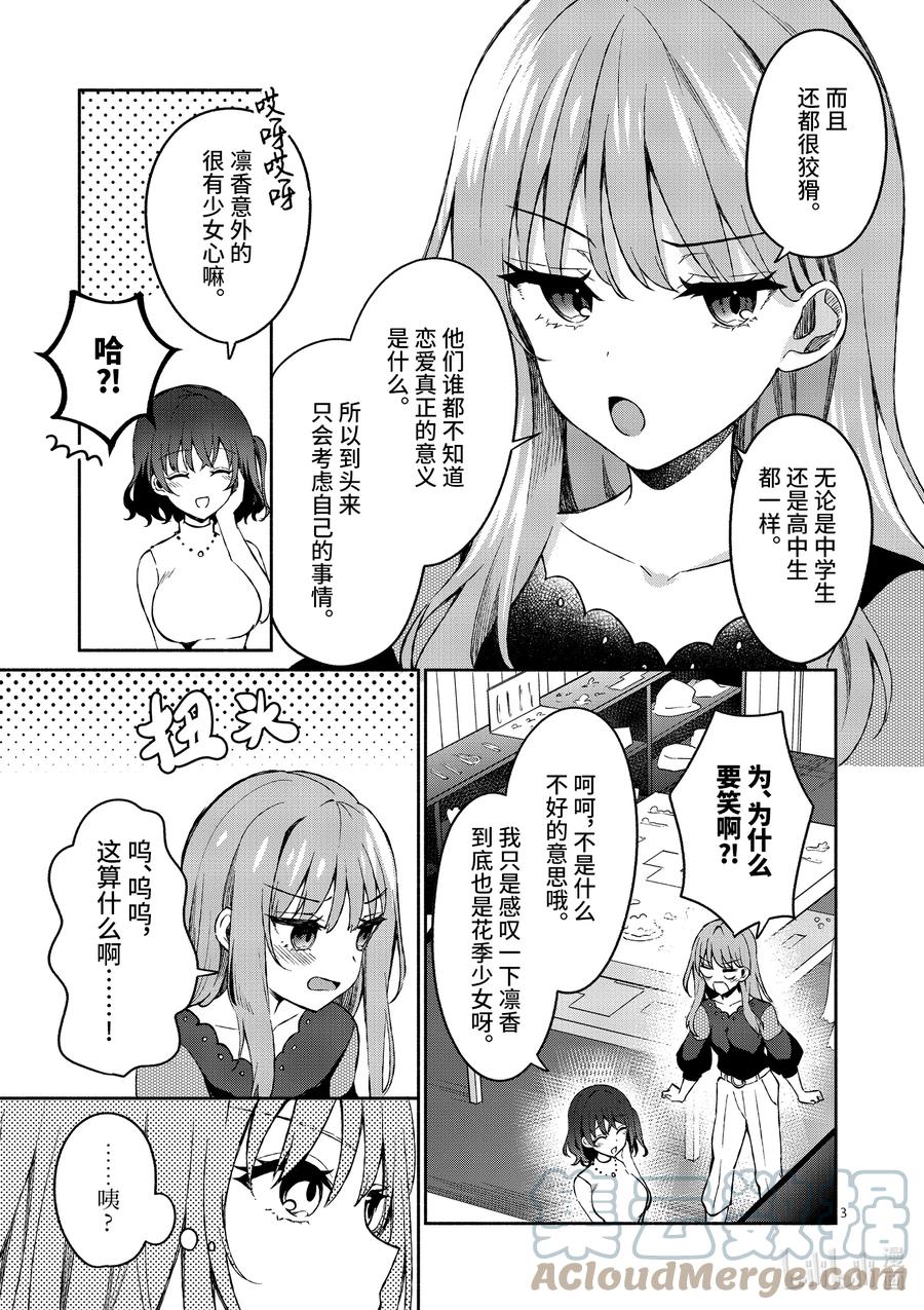 11第11话-冷淡的佐藤同学只对我撒娇＠comic-猿渡风见,Atiki,Kaya TETSUYAMA,小学馆（第1张）