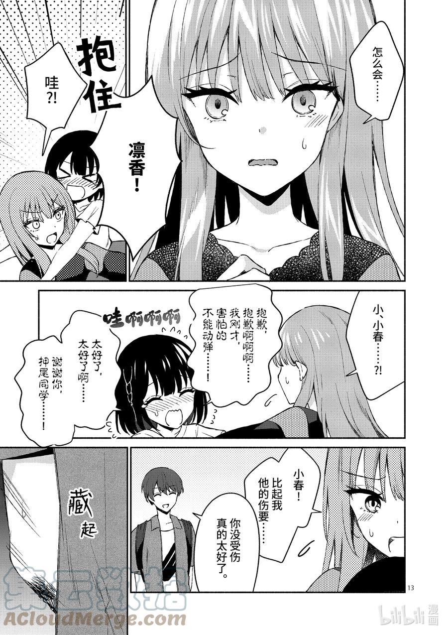 11第11话-冷淡的佐藤同学只对我撒娇＠comic-猿渡风见,Atiki,Kaya TETSUYAMA,小学馆（第11张）