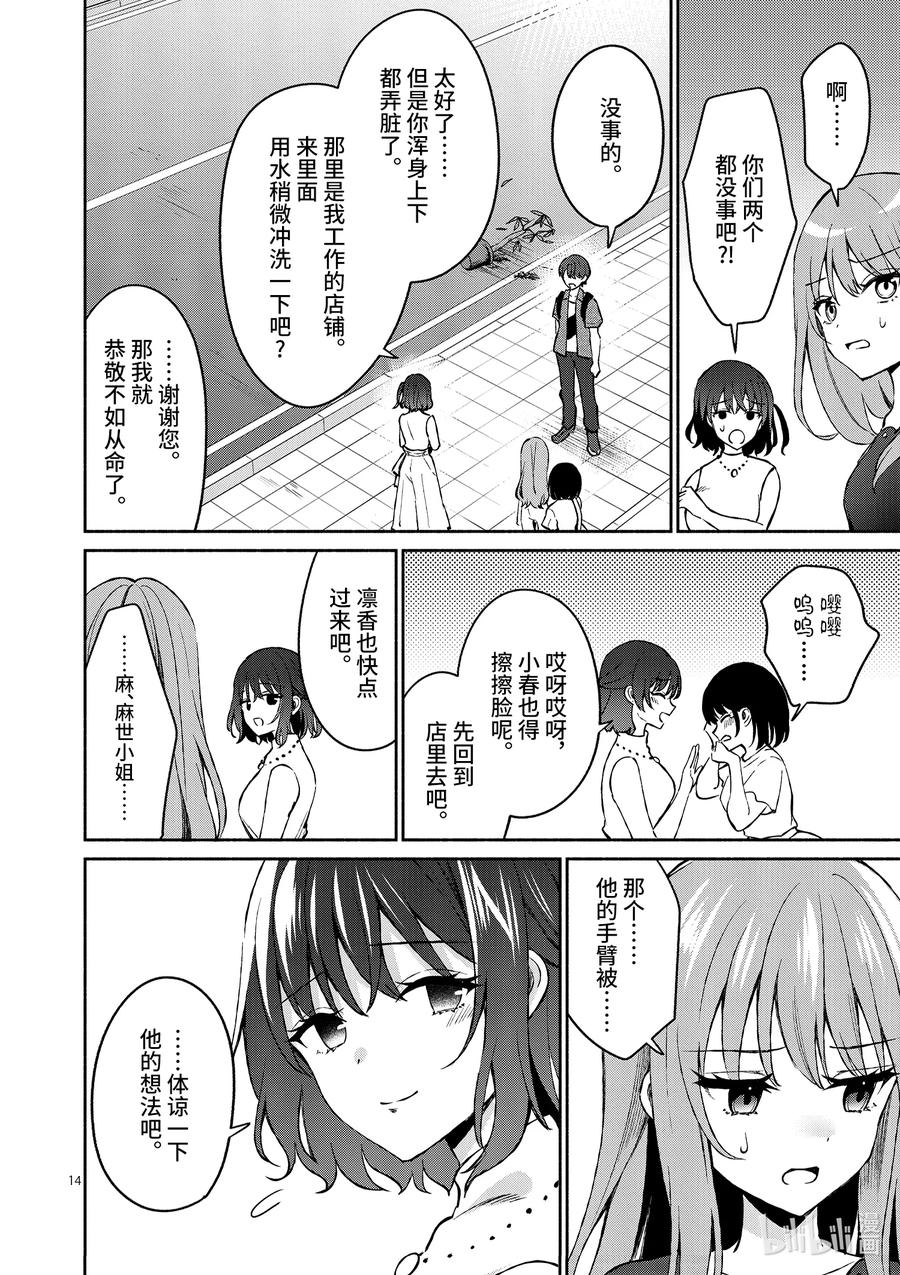 11第11话-冷淡的佐藤同学只对我撒娇＠comic-猿渡风见,Atiki,Kaya TETSUYAMA,小学馆（第12张）