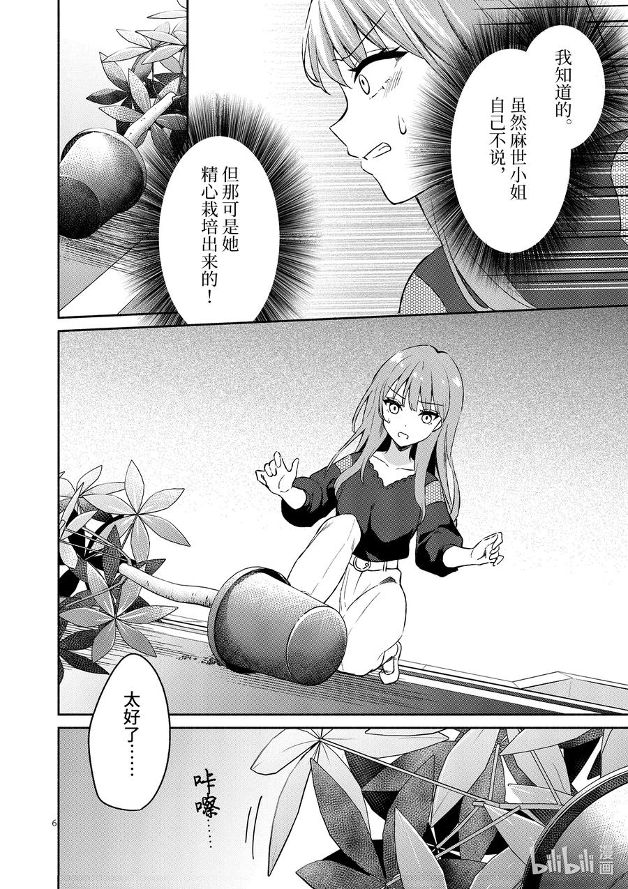 11第11话-冷淡的佐藤同学只对我撒娇＠comic-猿渡风见,Atiki,Kaya TETSUYAMA,小学馆（第4张）