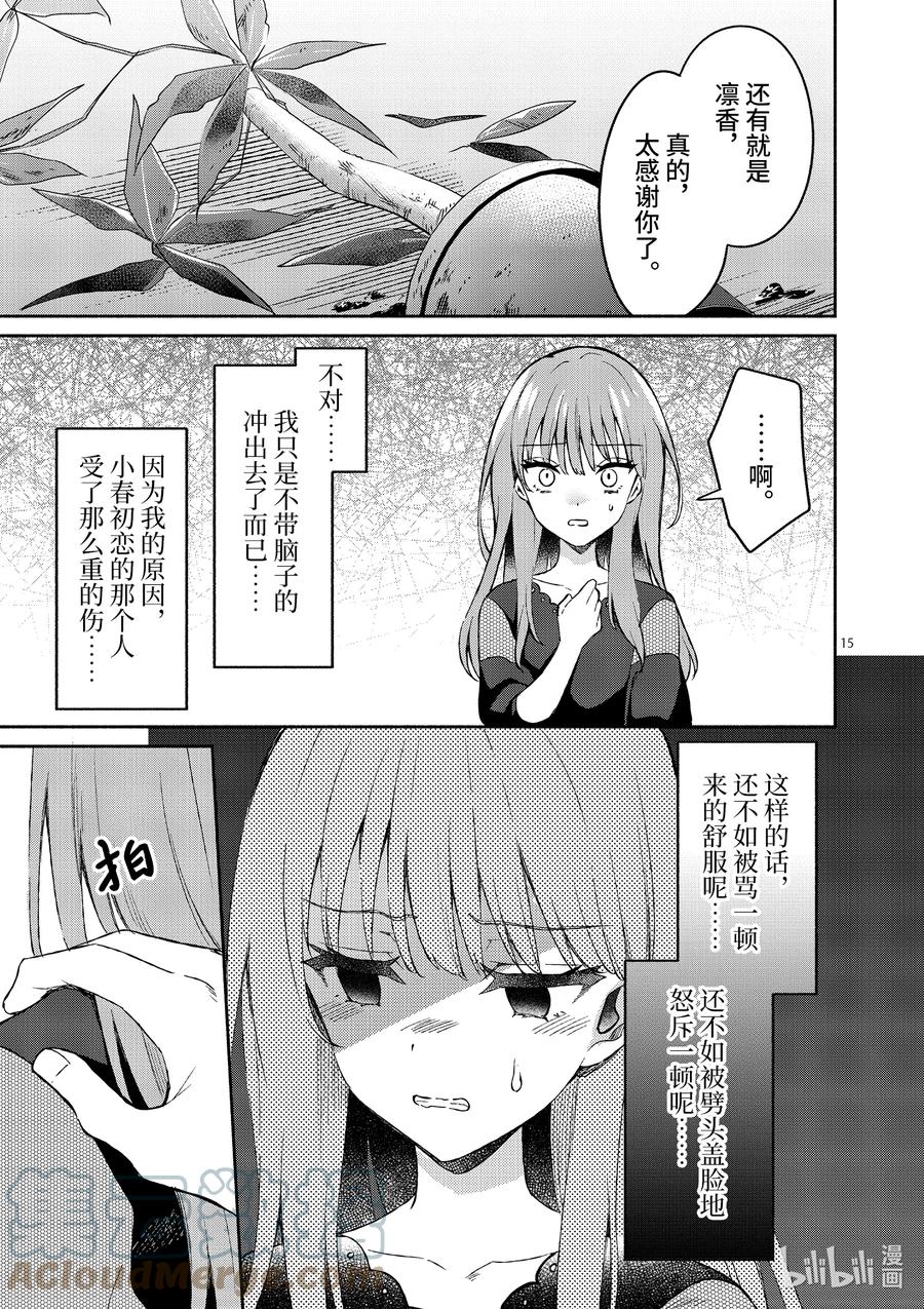 11第11话-冷淡的佐藤同学只对我撒娇＠comic-猿渡风见,Atiki,Kaya TETSUYAMA,小学馆（第13张）