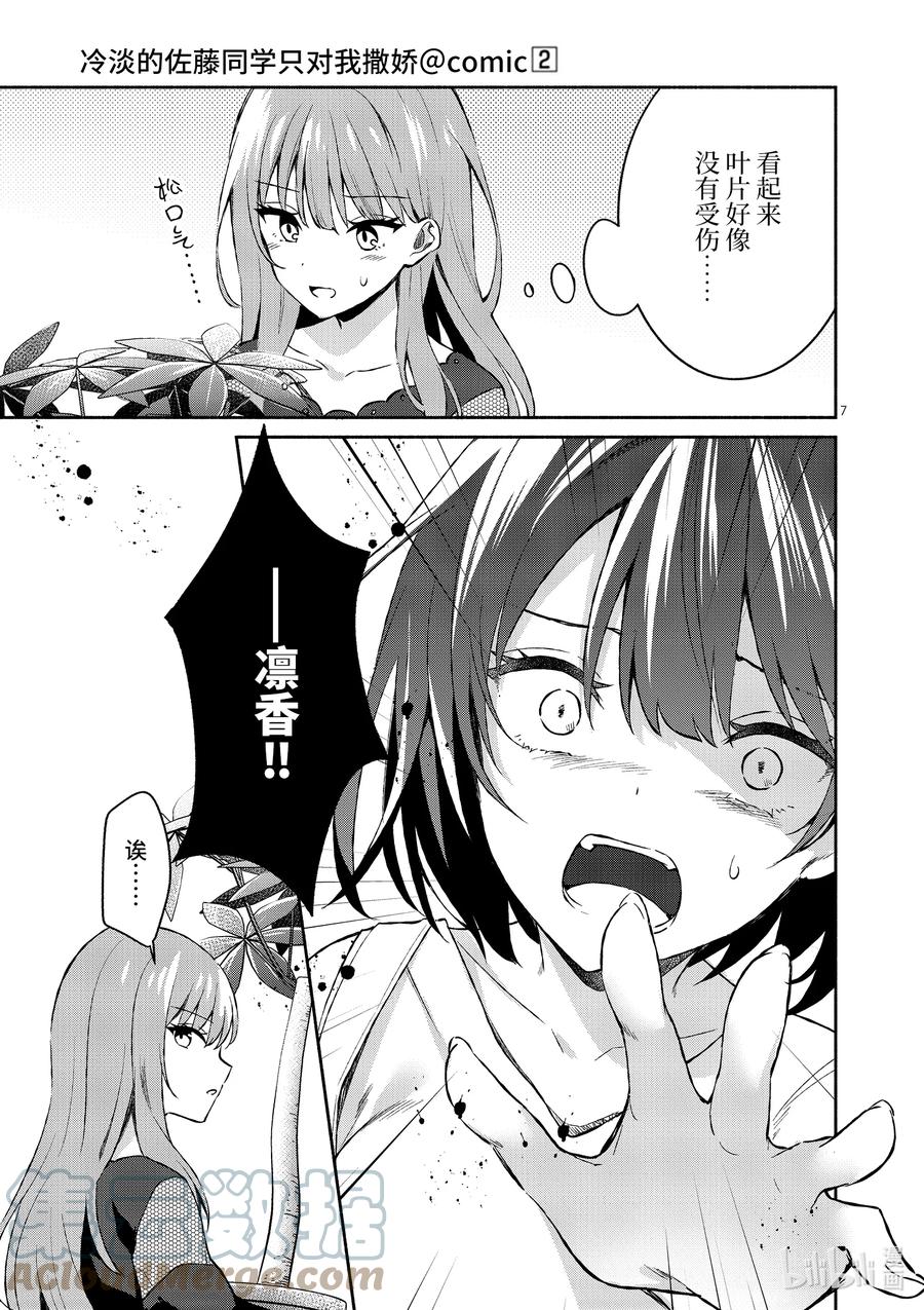 11第11话-冷淡的佐藤同学只对我撒娇＠comic-猿渡风见,Atiki,Kaya TETSUYAMA,小学馆（第5张）