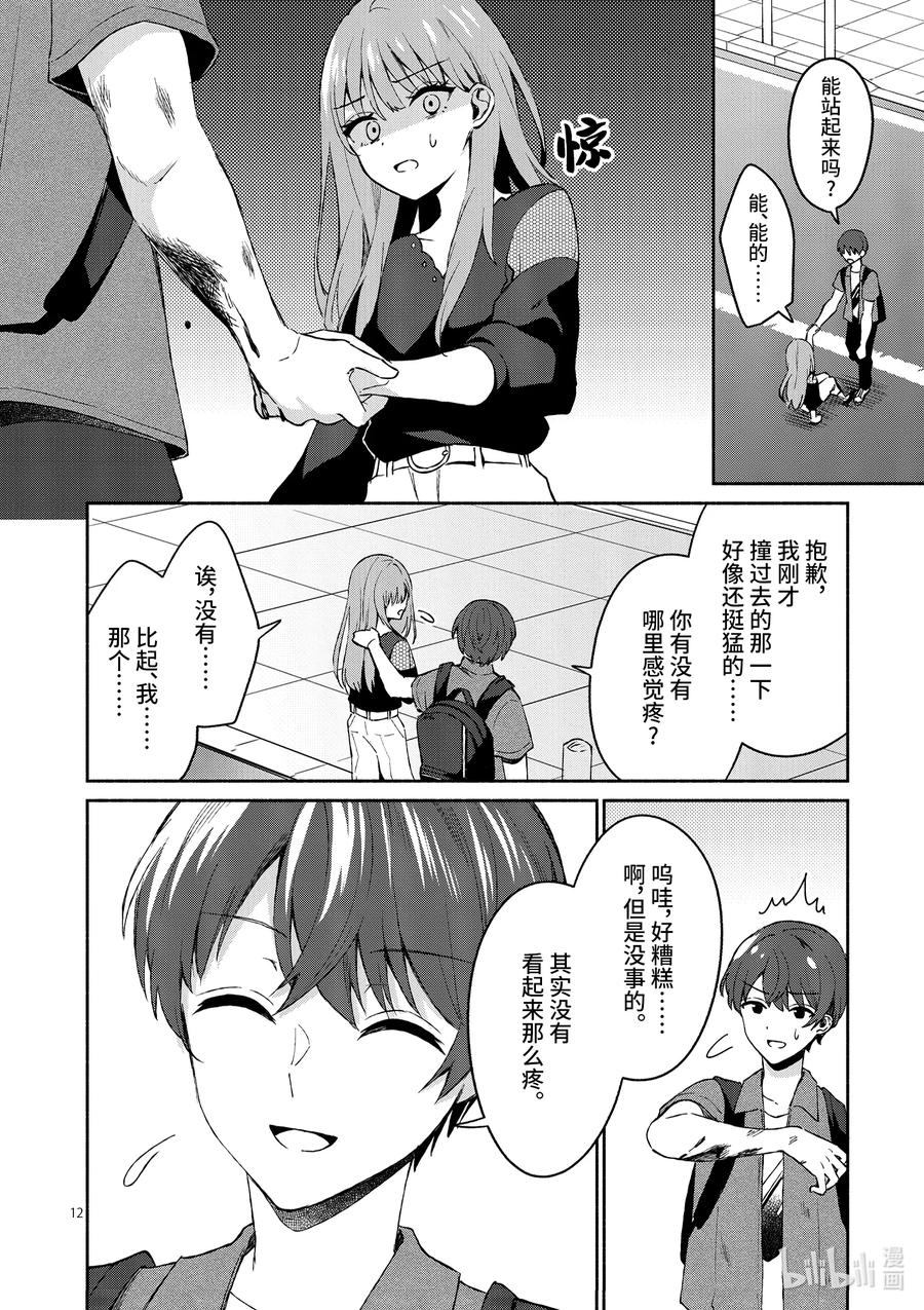 11第11话-冷淡的佐藤同学只对我撒娇＠comic-猿渡风见,Atiki,Kaya TETSUYAMA,小学馆（第10张）