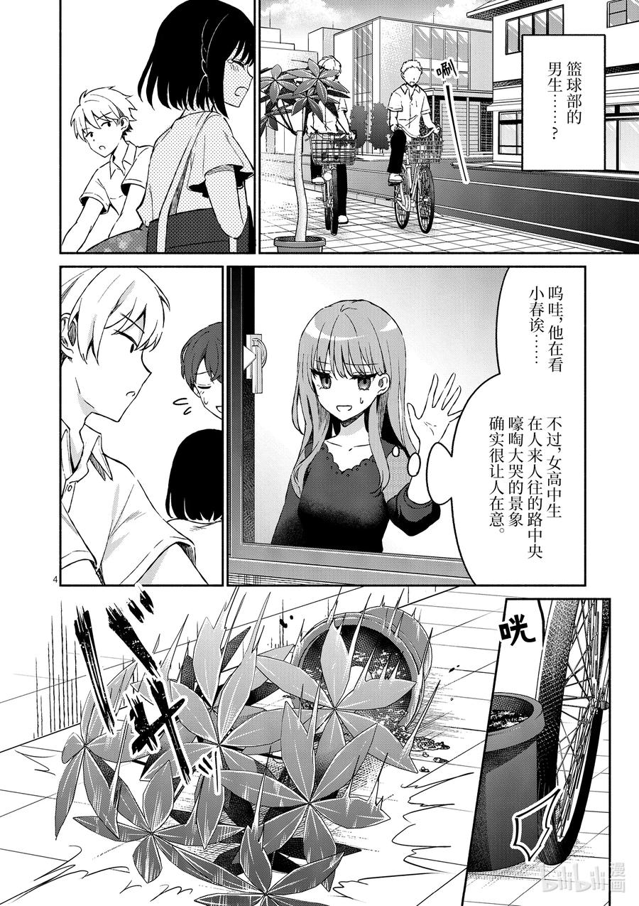 11第11话-冷淡的佐藤同学只对我撒娇＠comic-猿渡风见,Atiki,Kaya TETSUYAMA,小学馆（第2张）