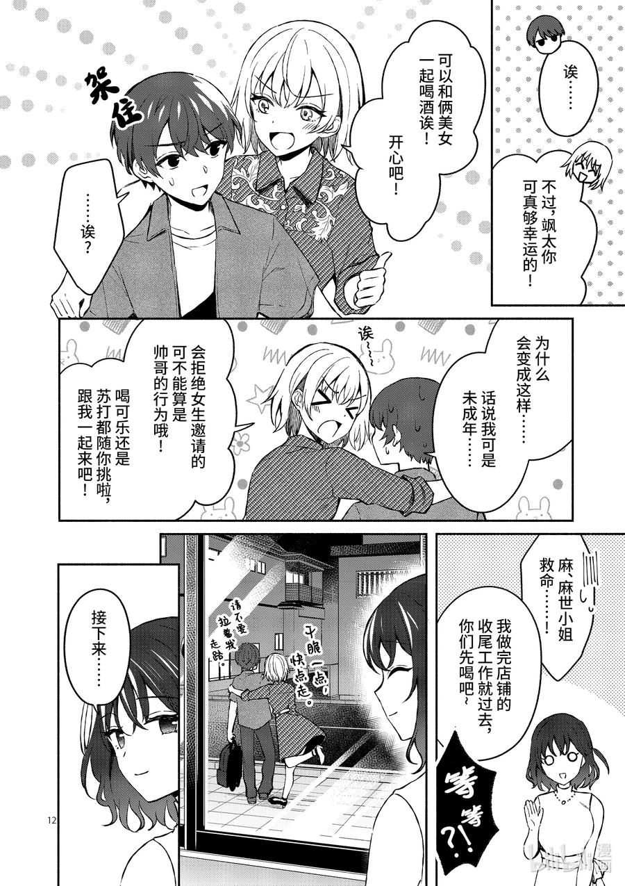 12第12话-冷淡的佐藤同学只对我撒娇＠comic-猿渡风见,Atiki,Kaya TETSUYAMA,小学馆（第11张）