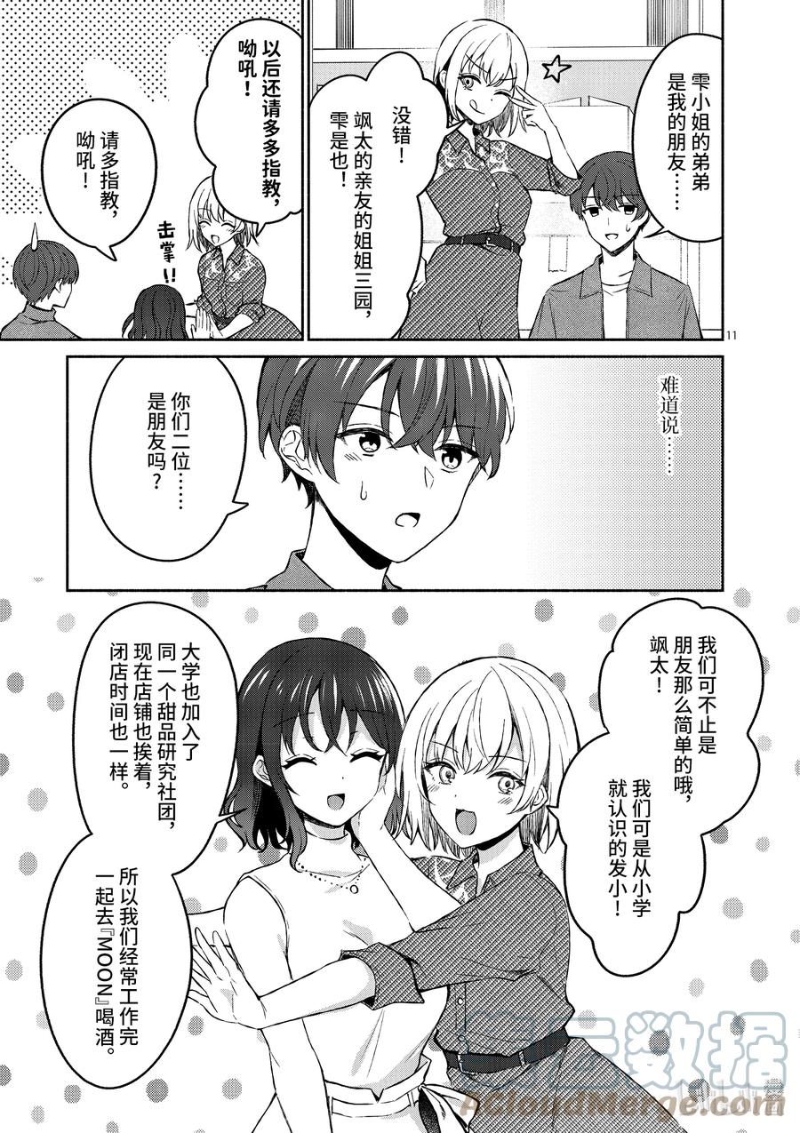 12第12话-冷淡的佐藤同学只对我撒娇＠comic-猿渡风见,Atiki,Kaya TETSUYAMA,小学馆（第10张）