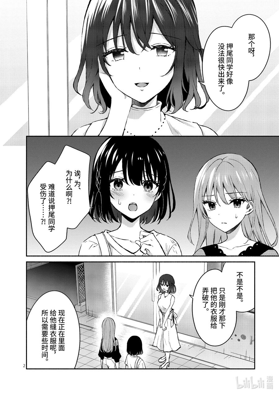 12第12话-冷淡的佐藤同学只对我撒娇＠comic-猿渡风见,Atiki,Kaya TETSUYAMA,小学馆（第1张）