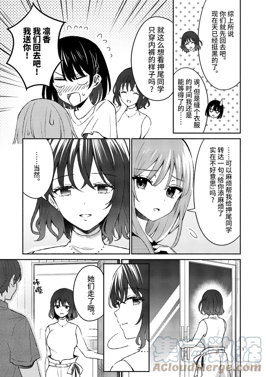 12第12话-冷淡的佐藤同学只对我撒娇＠comic-猿渡风见,Atiki,Kaya TETSUYAMA,小学馆（第2张）