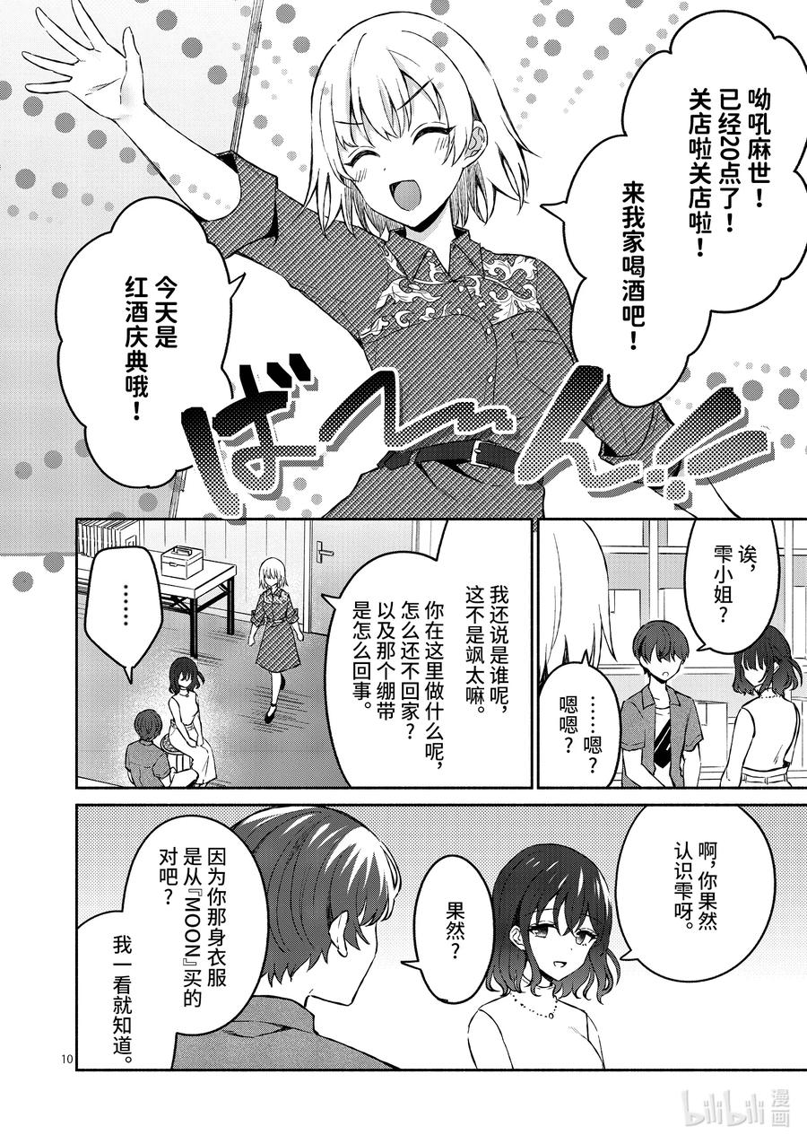 12第12话-冷淡的佐藤同学只对我撒娇＠comic-猿渡风见,Atiki,Kaya TETSUYAMA,小学馆（第9张）