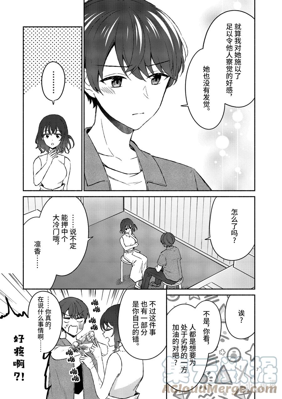 12第12话-冷淡的佐藤同学只对我撒娇＠comic-猿渡风见,Atiki,Kaya TETSUYAMA,小学馆（第6张）