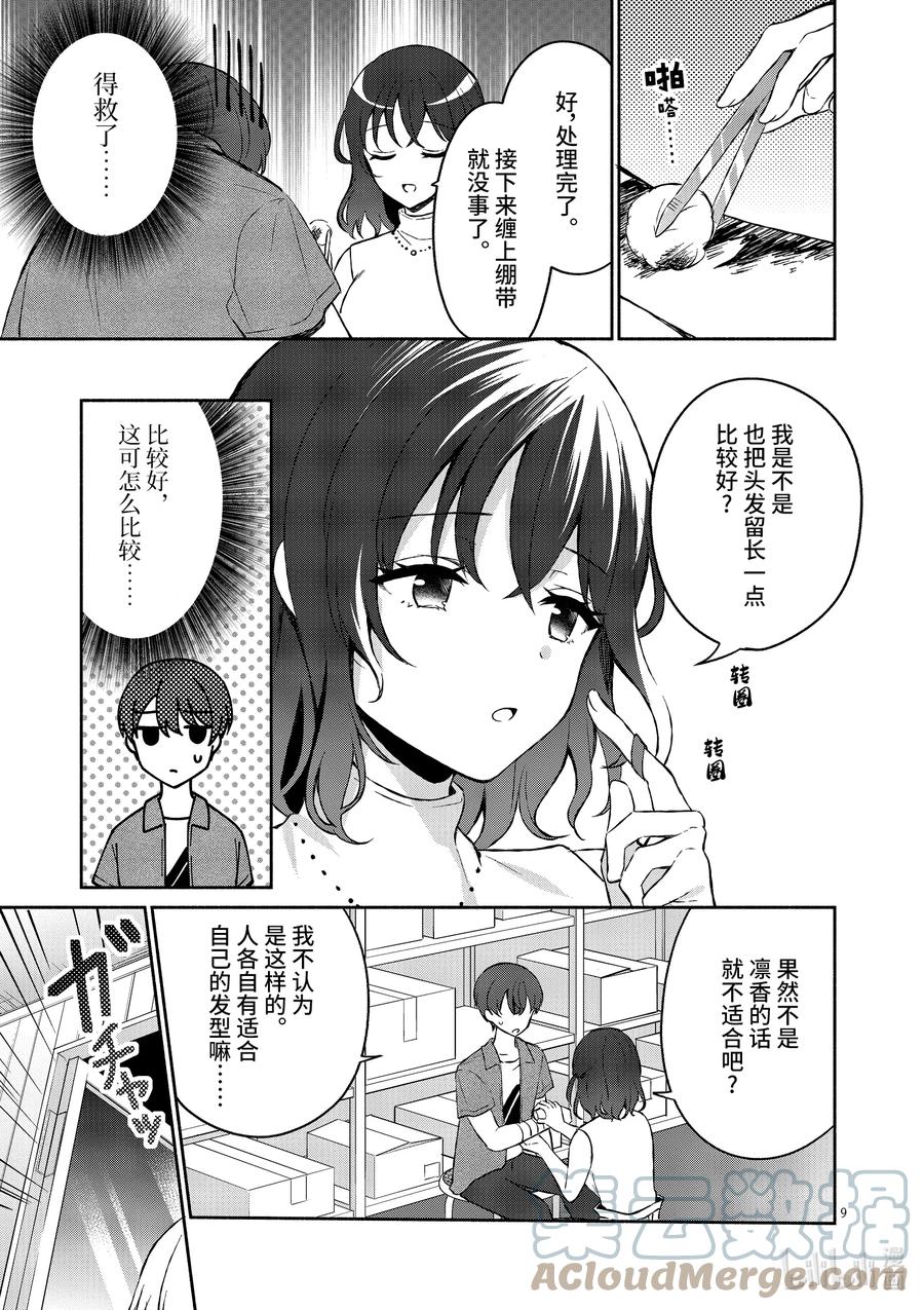 12第12话-冷淡的佐藤同学只对我撒娇＠comic-猿渡风见,Atiki,Kaya TETSUYAMA,小学馆（第8张）