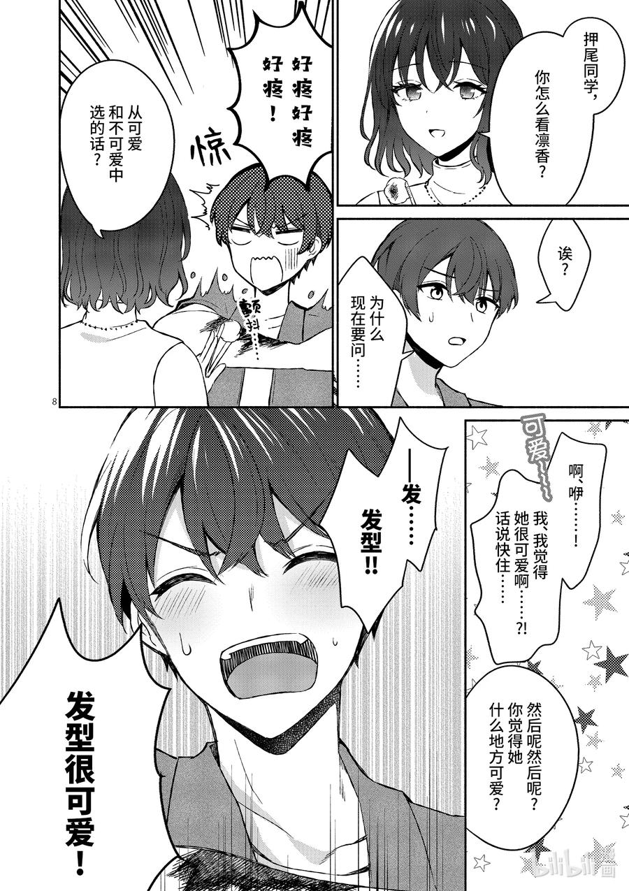 12第12话-冷淡的佐藤同学只对我撒娇＠comic-猿渡风见,Atiki,Kaya TETSUYAMA,小学馆（第7张）