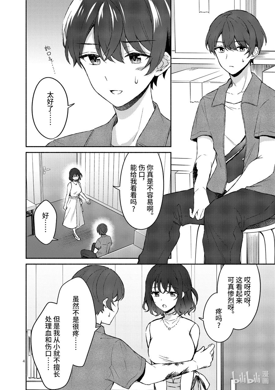 12第12话-冷淡的佐藤同学只对我撒娇＠comic-猿渡风见,Atiki,Kaya TETSUYAMA,小学馆（第3张）