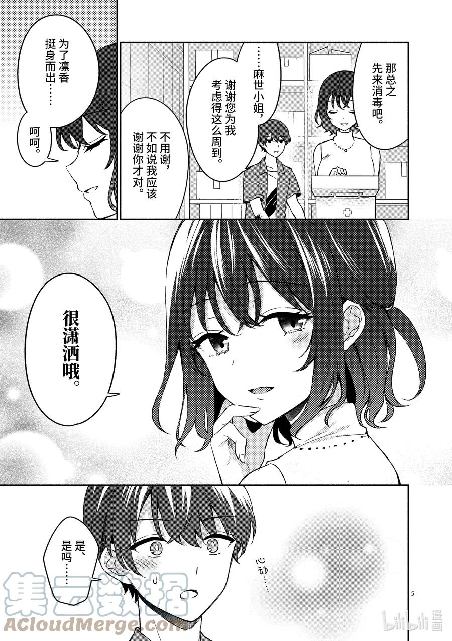 12第12话-冷淡的佐藤同学只对我撒娇＠comic-猿渡风见,Atiki,Kaya TETSUYAMA,小学馆（第4张）