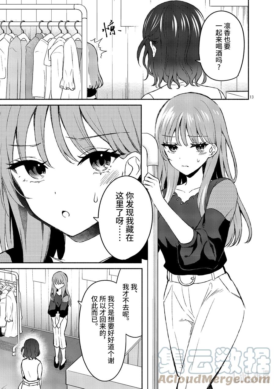 12第12话-冷淡的佐藤同学只对我撒娇＠comic-猿渡风见,Atiki,Kaya TETSUYAMA,小学馆（第12张）