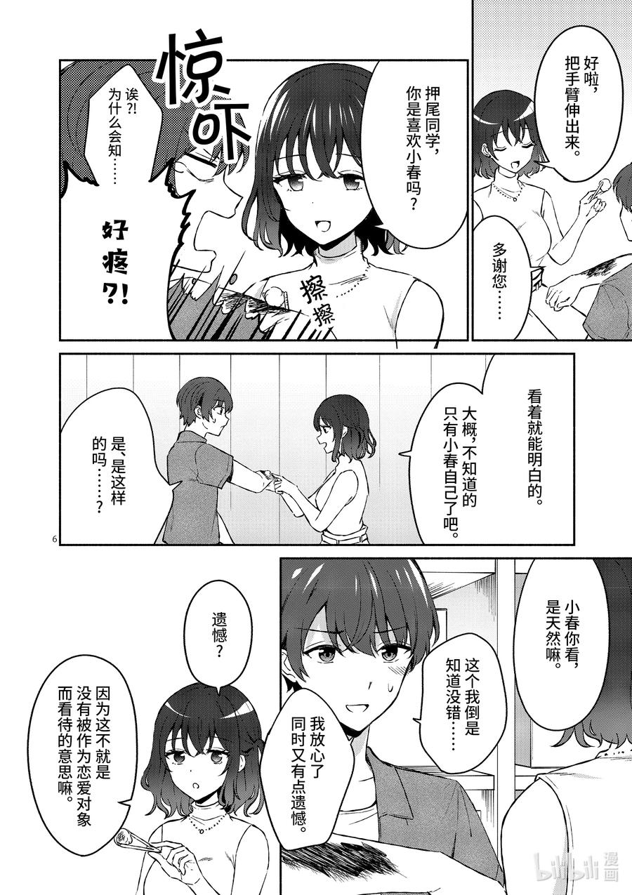 12第12话-冷淡的佐藤同学只对我撒娇＠comic-猿渡风见,Atiki,Kaya TETSUYAMA,小学馆（第5张）