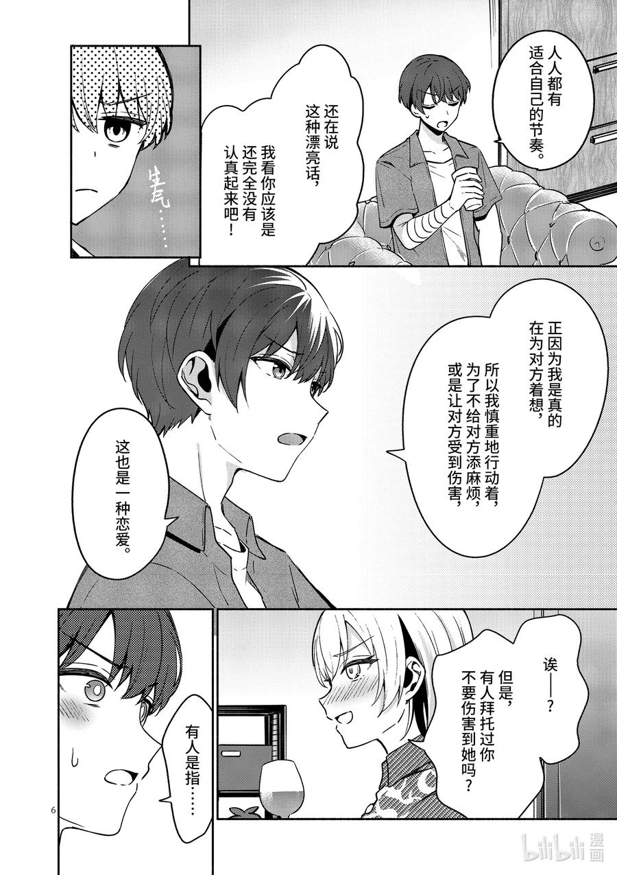 13第13话-冷淡的佐藤同学只对我撒娇＠comic-猿渡风见,Atiki,Kaya TETSUYAMA,小学馆（第5张）
