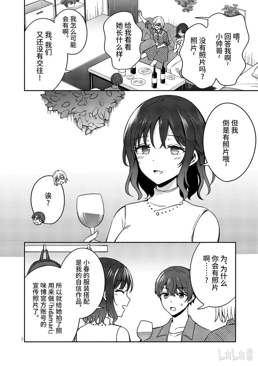 13第13话-冷淡的佐藤同学只对我撒娇＠comic-猿渡风见,Atiki,Kaya TETSUYAMA,小学馆（第1张）