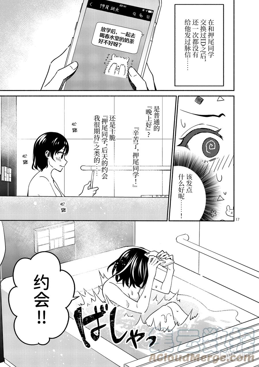 13第13话-冷淡的佐藤同学只对我撒娇＠comic-猿渡风见,Atiki,Kaya TETSUYAMA,小学馆（第16张）
