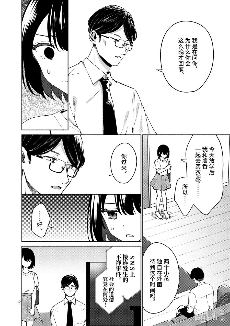 13第13话-冷淡的佐藤同学只对我撒娇＠comic-猿渡风见,Atiki,Kaya TETSUYAMA,小学馆（第11张）