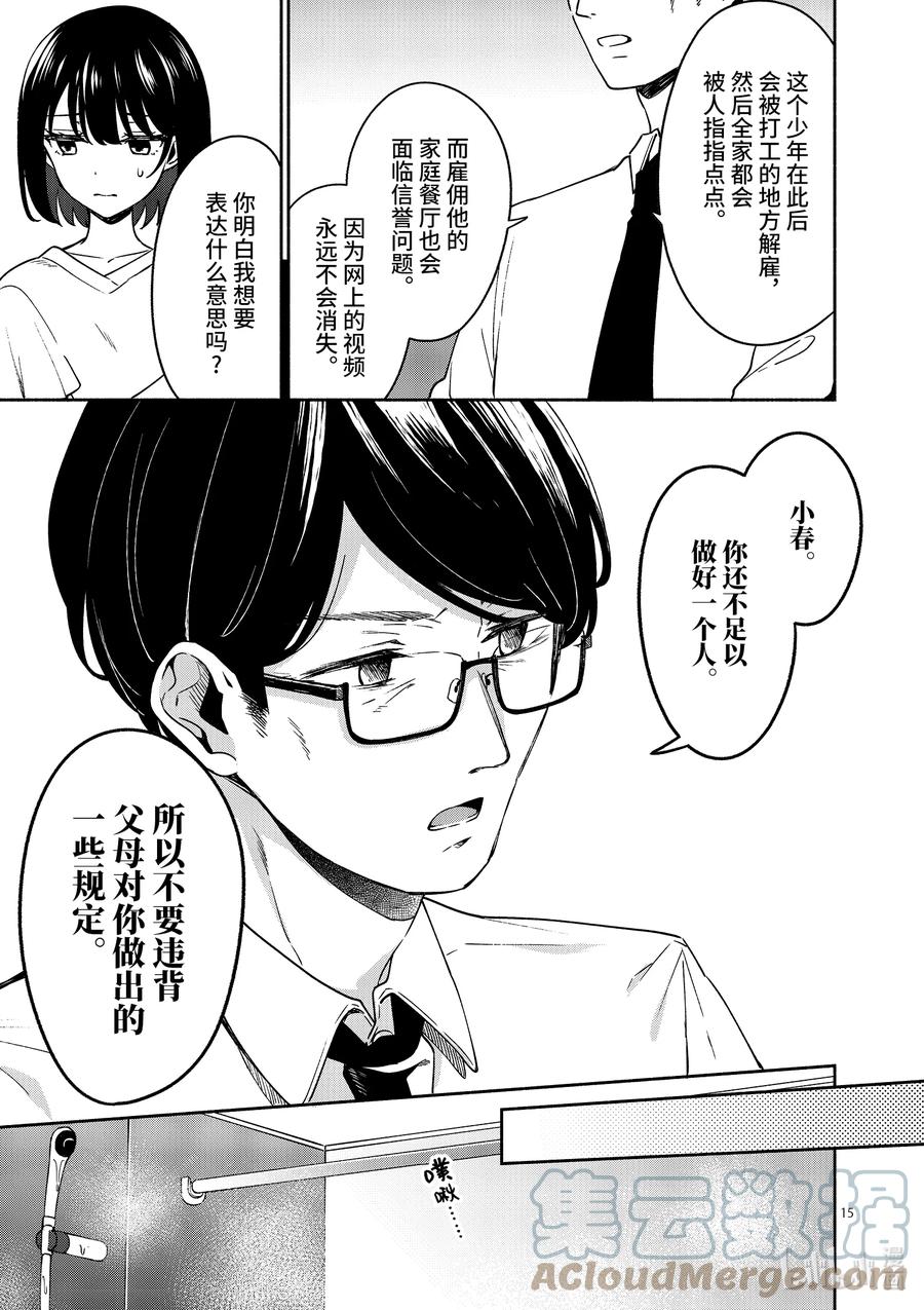 13第13话-冷淡的佐藤同学只对我撒娇＠comic-猿渡风见,Atiki,Kaya TETSUYAMA,小学馆（第14张）