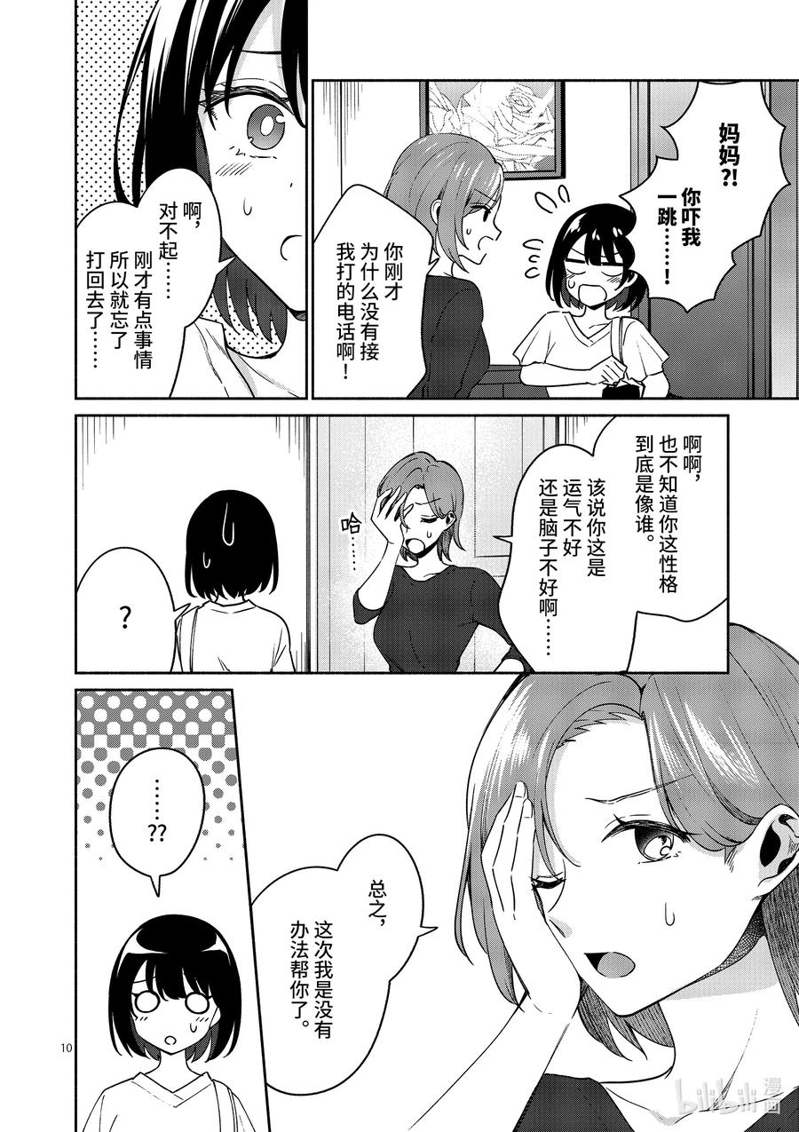 13第13话-冷淡的佐藤同学只对我撒娇＠comic-猿渡风见,Atiki,Kaya TETSUYAMA,小学馆（第9张）