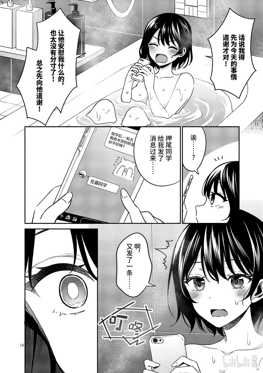 13第13话-冷淡的佐藤同学只对我撒娇＠comic-猿渡风见,Atiki,Kaya TETSUYAMA,小学馆（第17张）