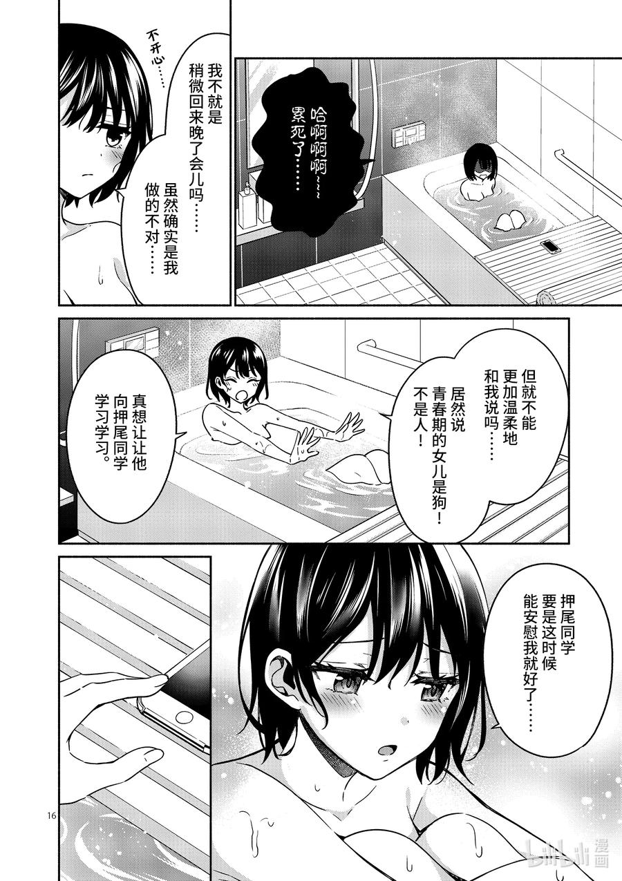13第13话-冷淡的佐藤同学只对我撒娇＠comic-猿渡风见,Atiki,Kaya TETSUYAMA,小学馆（第15张）