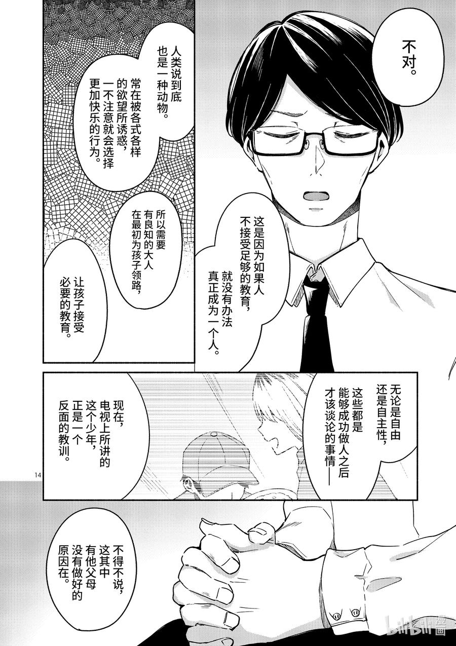 13第13话-冷淡的佐藤同学只对我撒娇＠comic-猿渡风见,Atiki,Kaya TETSUYAMA,小学馆（第13张）