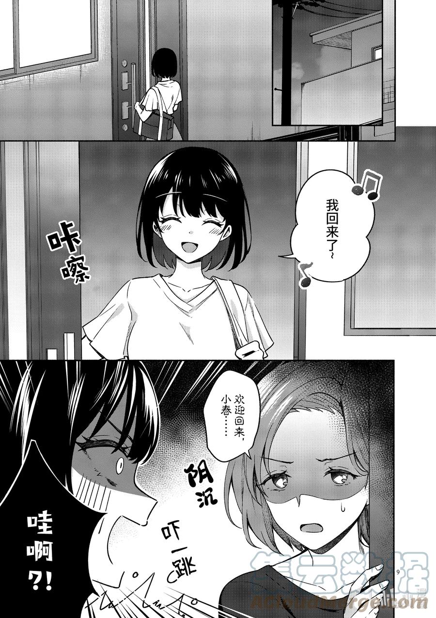 13第13话-冷淡的佐藤同学只对我撒娇＠comic-猿渡风见,Atiki,Kaya TETSUYAMA,小学馆（第8张）