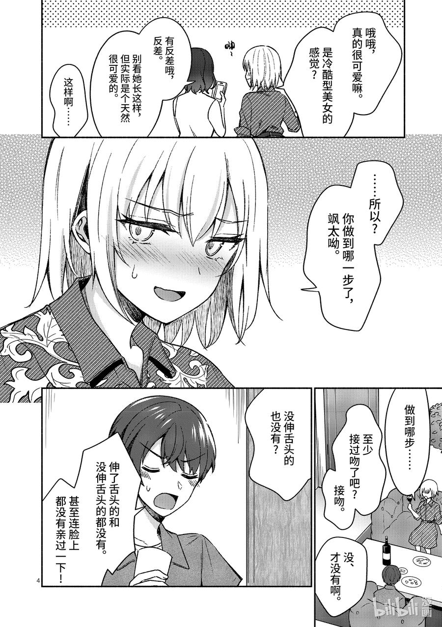 13第13话-冷淡的佐藤同学只对我撒娇＠comic-猿渡风见,Atiki,Kaya TETSUYAMA,小学馆（第3张）