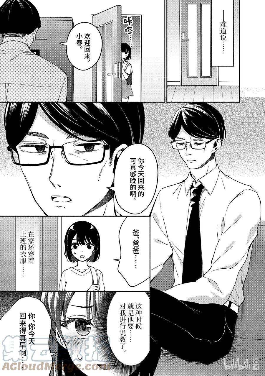 13第13话-冷淡的佐藤同学只对我撒娇＠comic-猿渡风见,Atiki,Kaya TETSUYAMA,小学馆（第10张）