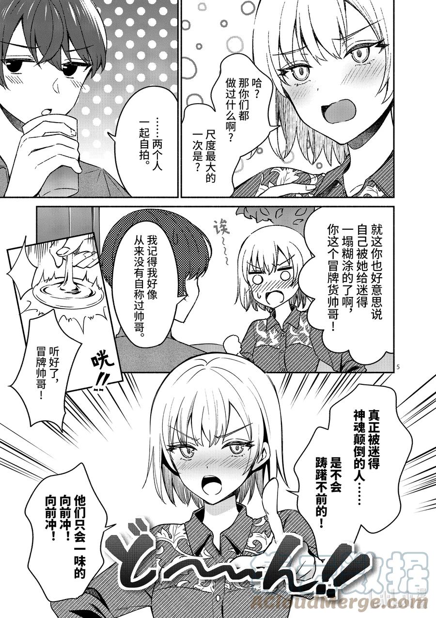 13第13话-冷淡的佐藤同学只对我撒娇＠comic-猿渡风见,Atiki,Kaya TETSUYAMA,小学馆（第4张）