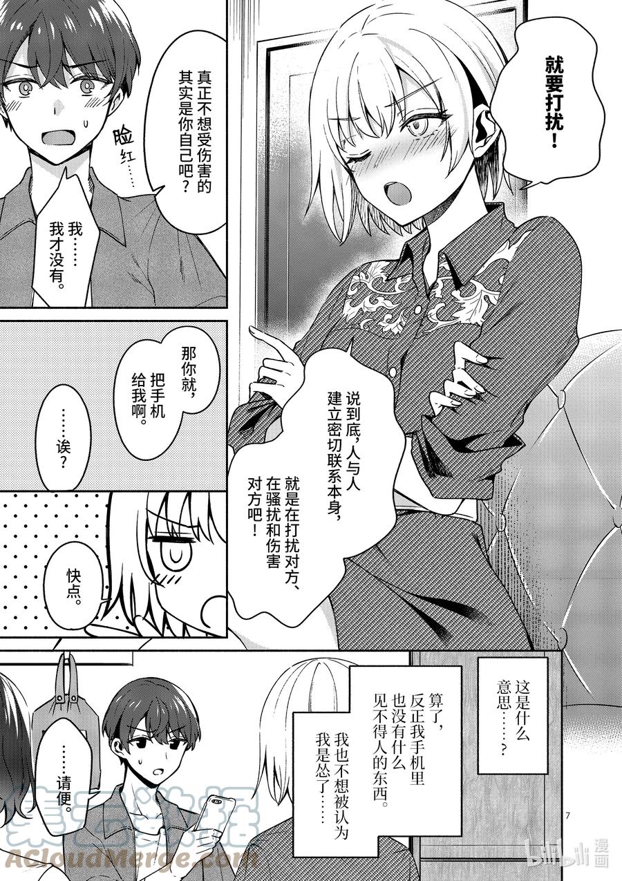 13第13话-冷淡的佐藤同学只对我撒娇＠comic-猿渡风见,Atiki,Kaya TETSUYAMA,小学馆（第6张）