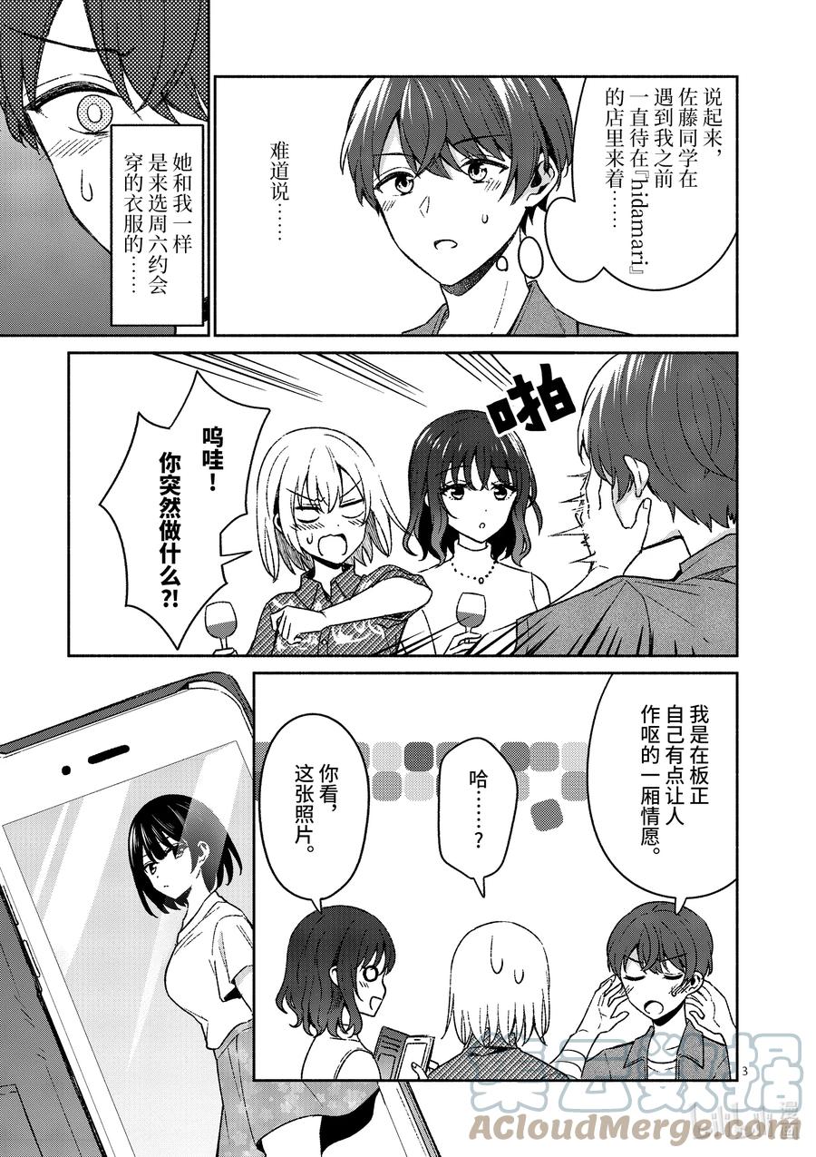 13第13话-冷淡的佐藤同学只对我撒娇＠comic-猿渡风见,Atiki,Kaya TETSUYAMA,小学馆（第2张）