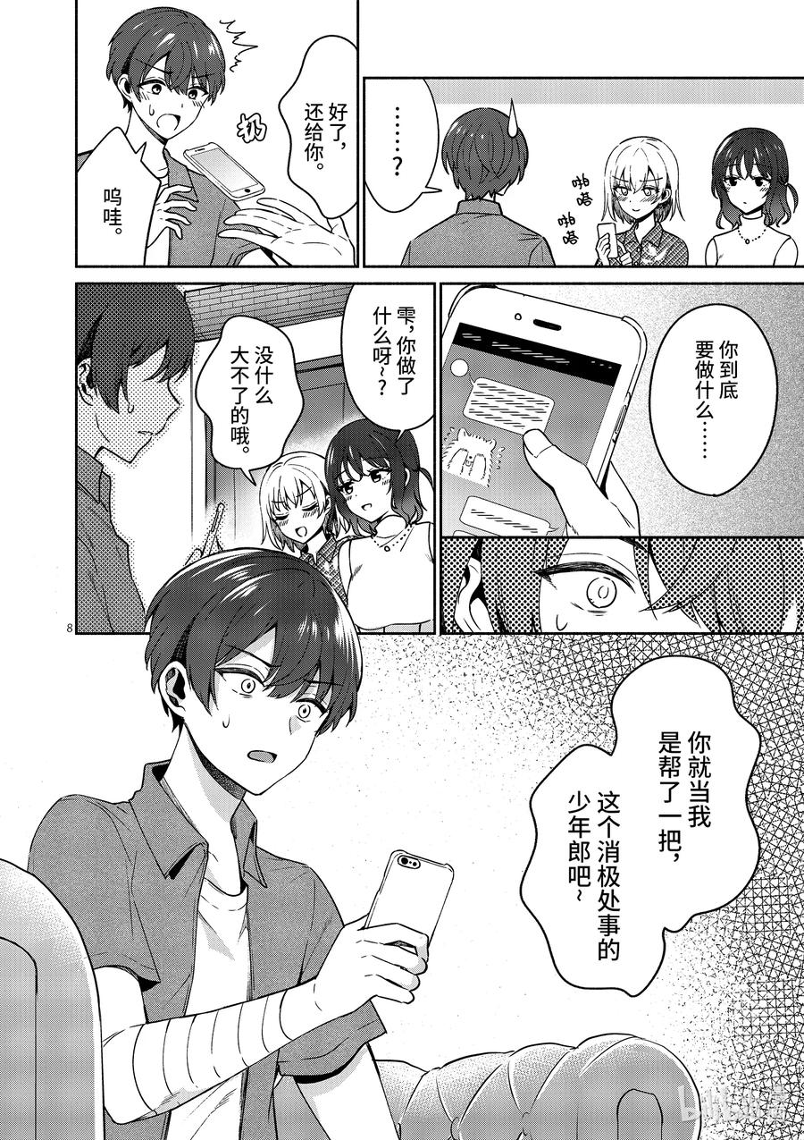 13第13话-冷淡的佐藤同学只对我撒娇＠comic-猿渡风见,Atiki,Kaya TETSUYAMA,小学馆（第7张）
