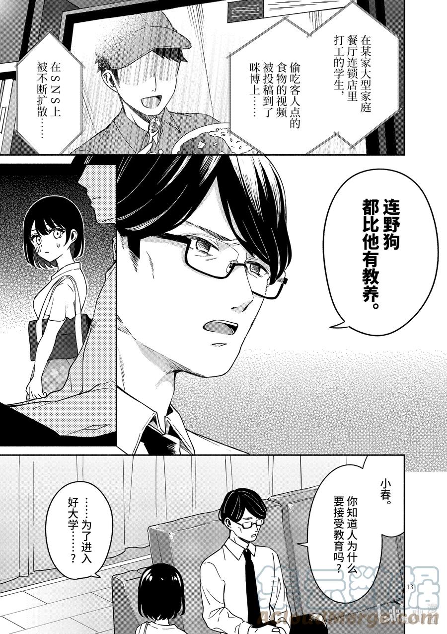 13第13话-冷淡的佐藤同学只对我撒娇＠comic-猿渡风见,Atiki,Kaya TETSUYAMA,小学馆（第12张）