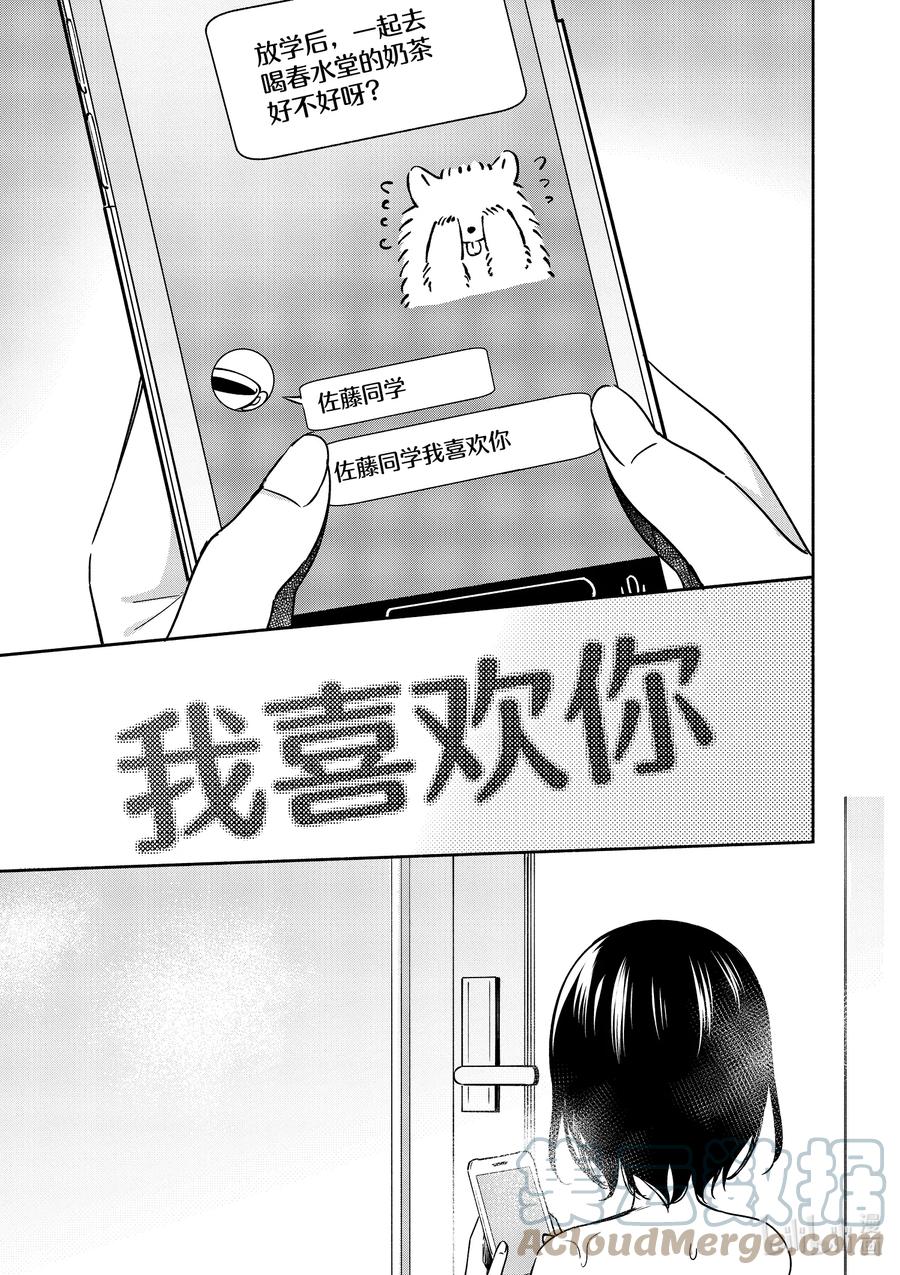 13第13话-冷淡的佐藤同学只对我撒娇＠comic-猿渡风见,Atiki,Kaya TETSUYAMA,小学馆（第18张）