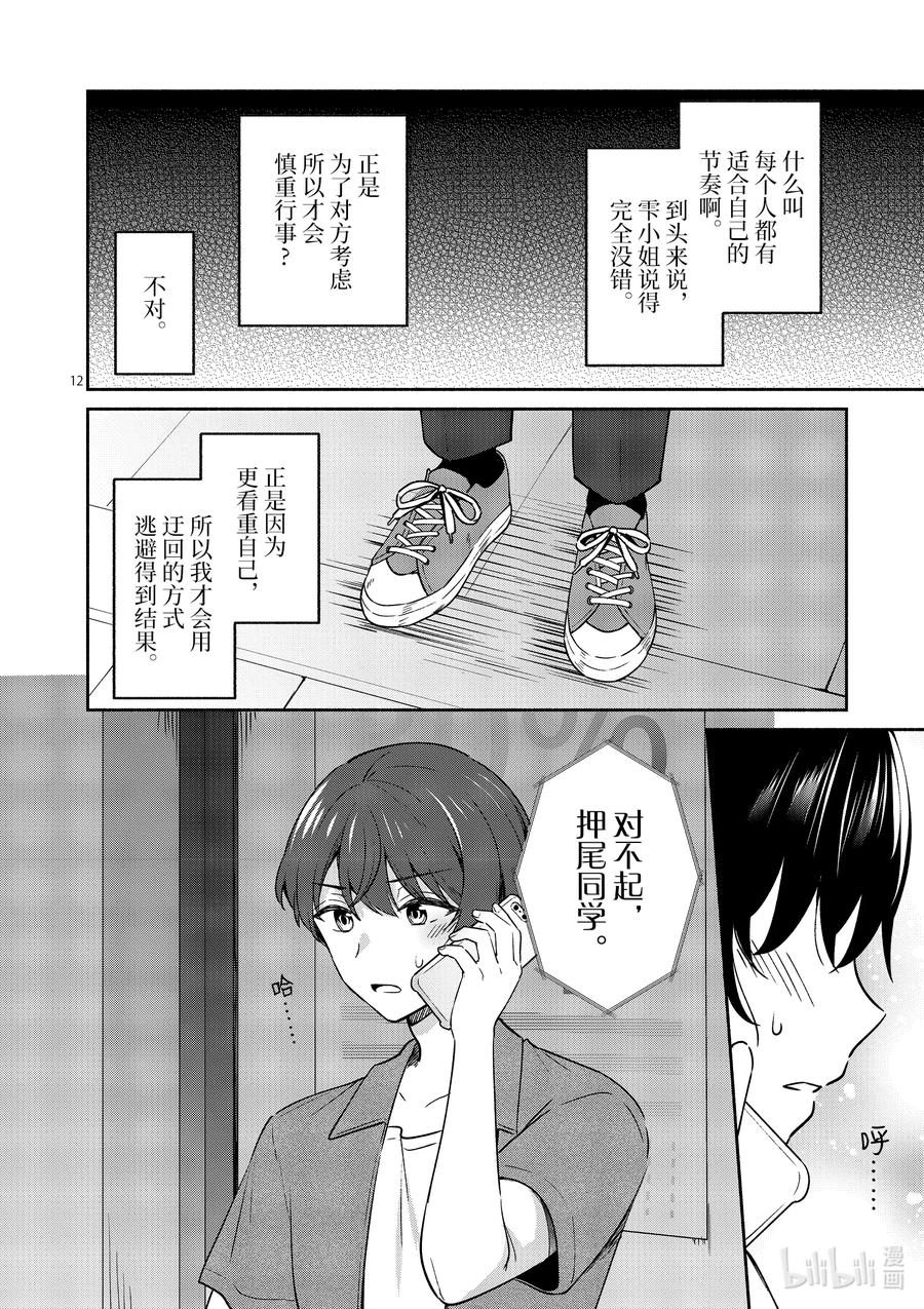 14第14话-冷淡的佐藤同学只对我撒娇＠comic-猿渡风见,Atiki,Kaya TETSUYAMA,小学馆（第10张）