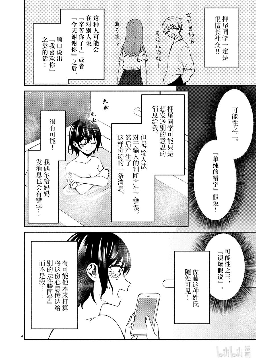 14第14话-冷淡的佐藤同学只对我撒娇＠comic-猿渡风见,Atiki,Kaya TETSUYAMA,小学馆（第2张）
