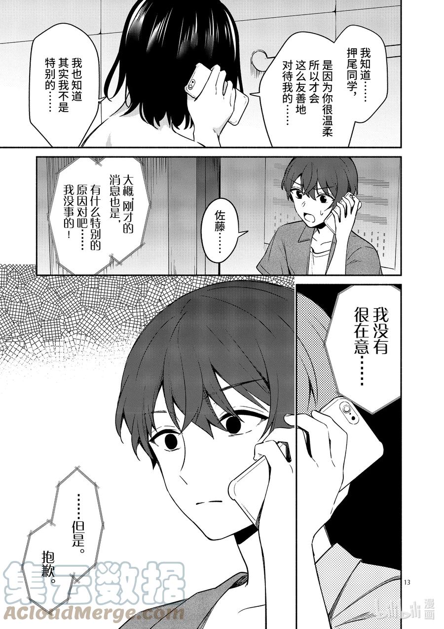 14第14话-冷淡的佐藤同学只对我撒娇＠comic-猿渡风见,Atiki,Kaya TETSUYAMA,小学馆（第11张）