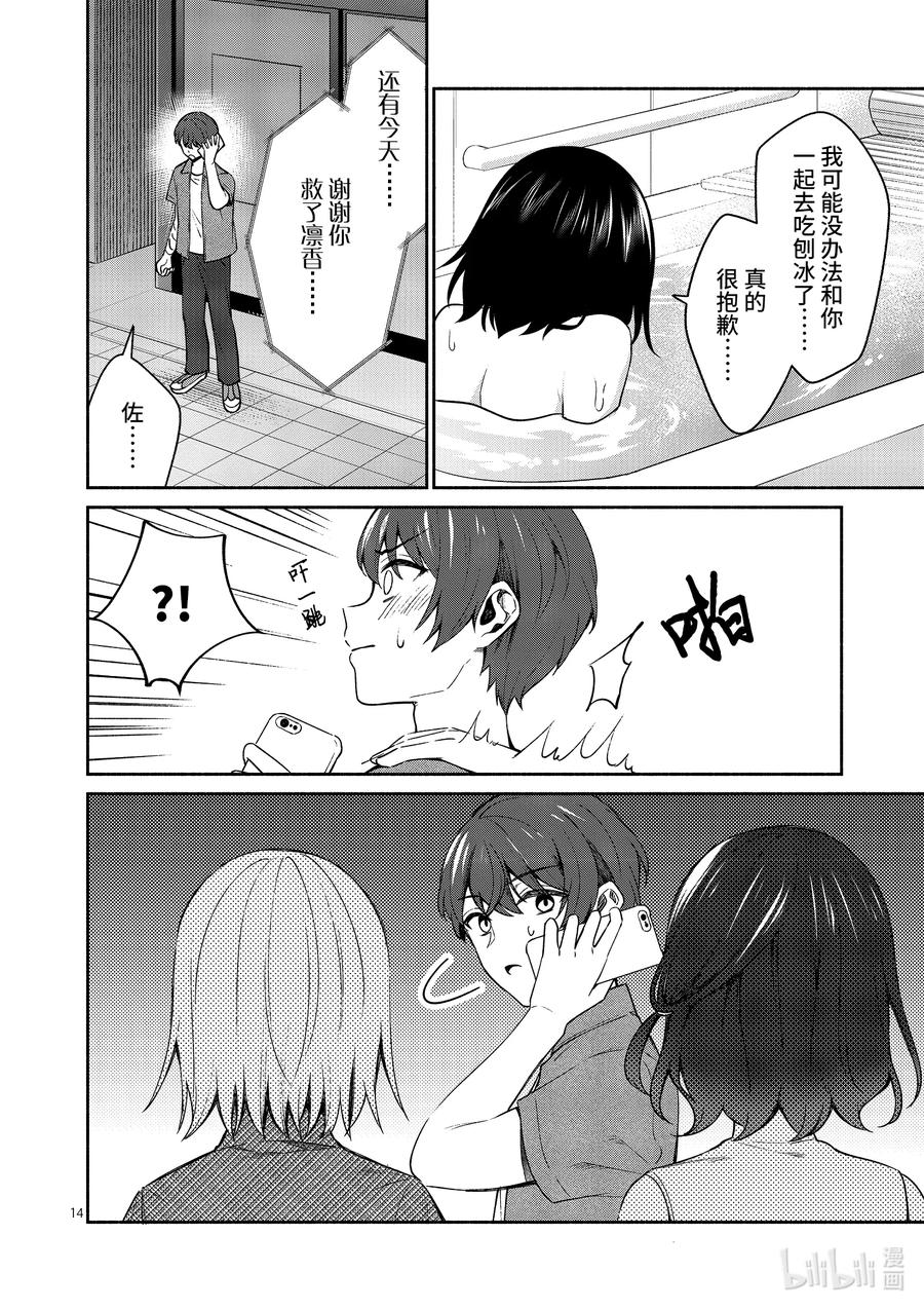 14第14话-冷淡的佐藤同学只对我撒娇＠comic-猿渡风见,Atiki,Kaya TETSUYAMA,小学馆（第12张）
