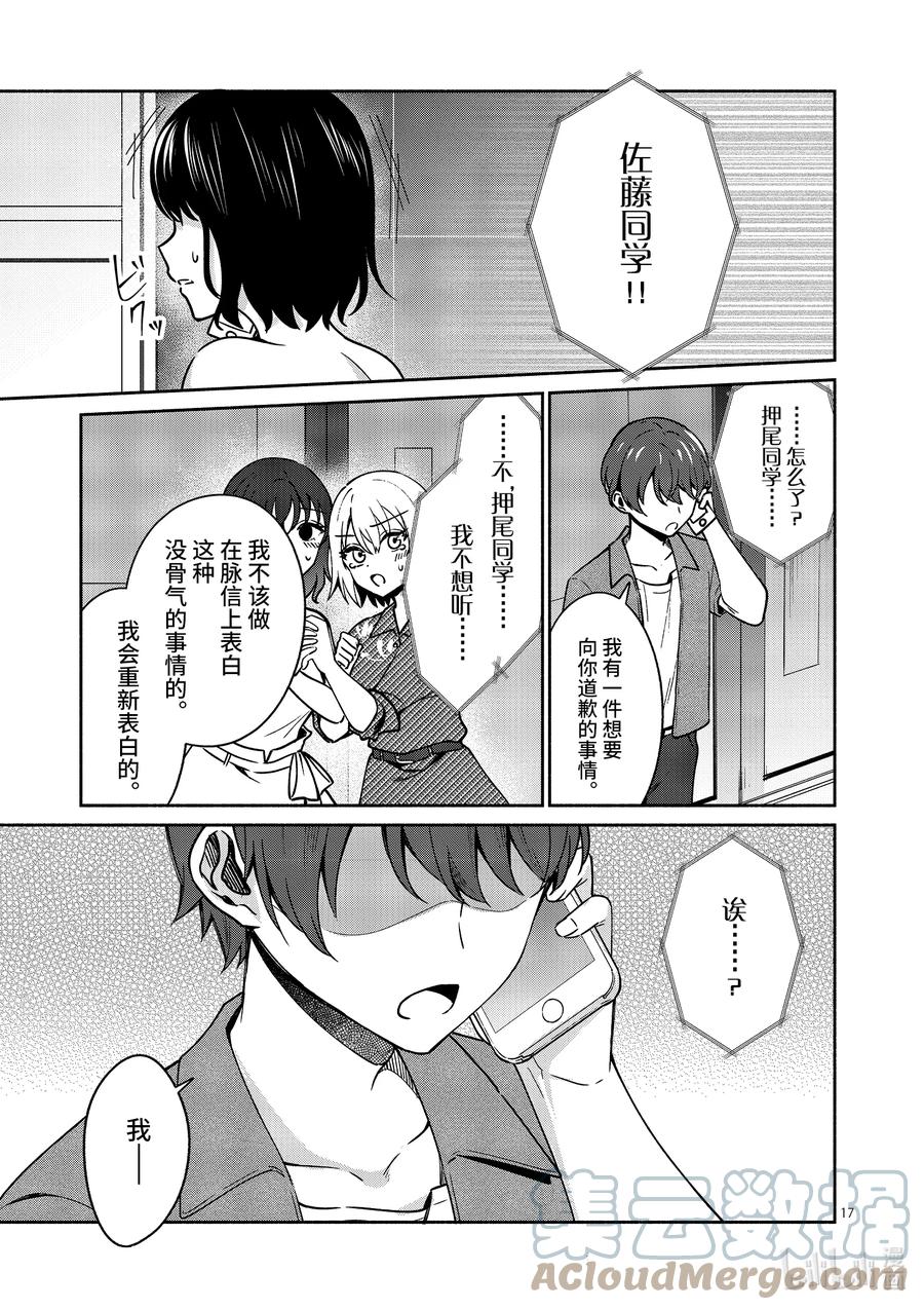 14第14话-冷淡的佐藤同学只对我撒娇＠comic-猿渡风见,Atiki,Kaya TETSUYAMA,小学馆（第15张）