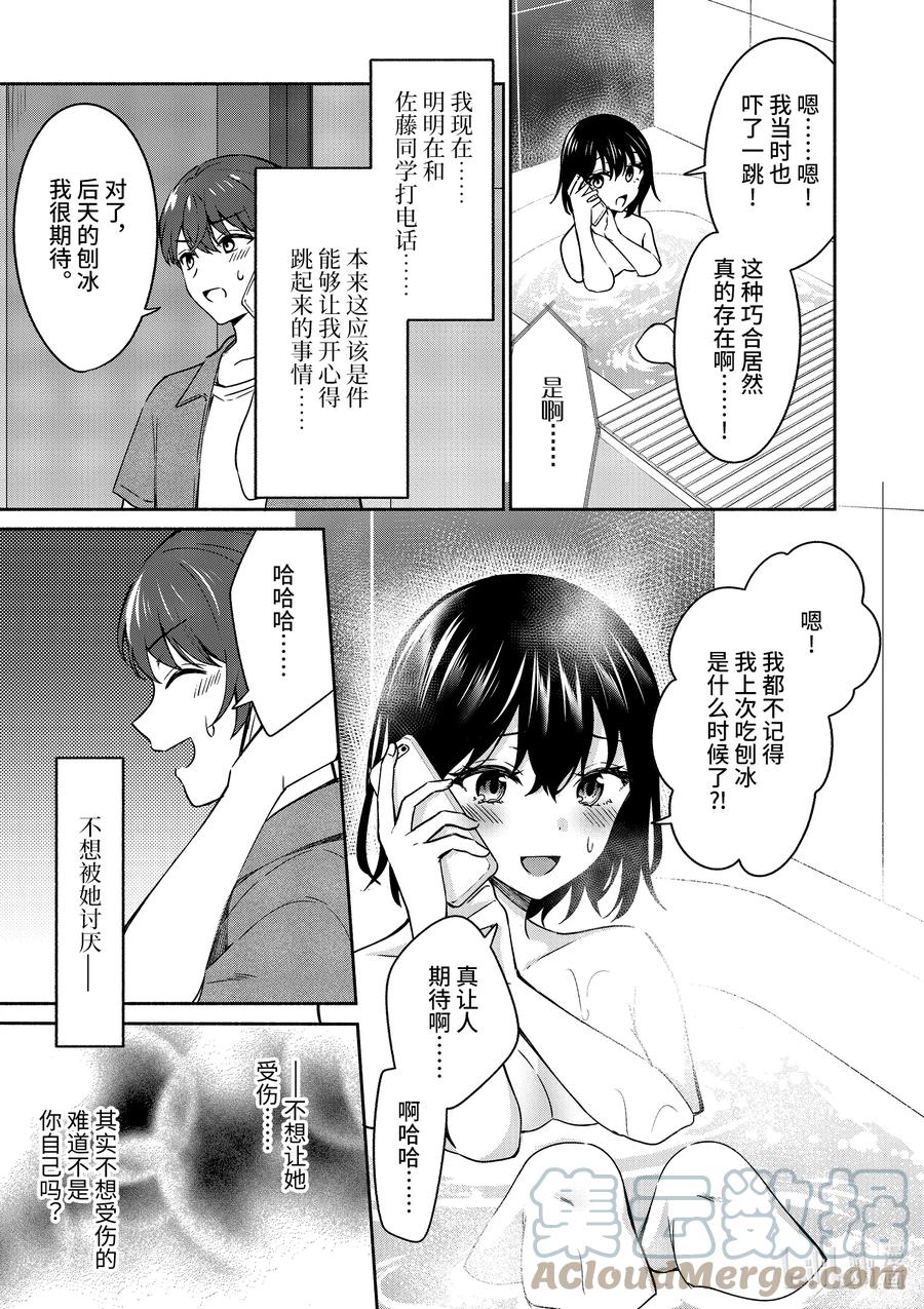 14第14话-冷淡的佐藤同学只对我撒娇＠comic-猿渡风见,Atiki,Kaya TETSUYAMA,小学馆（第9张）