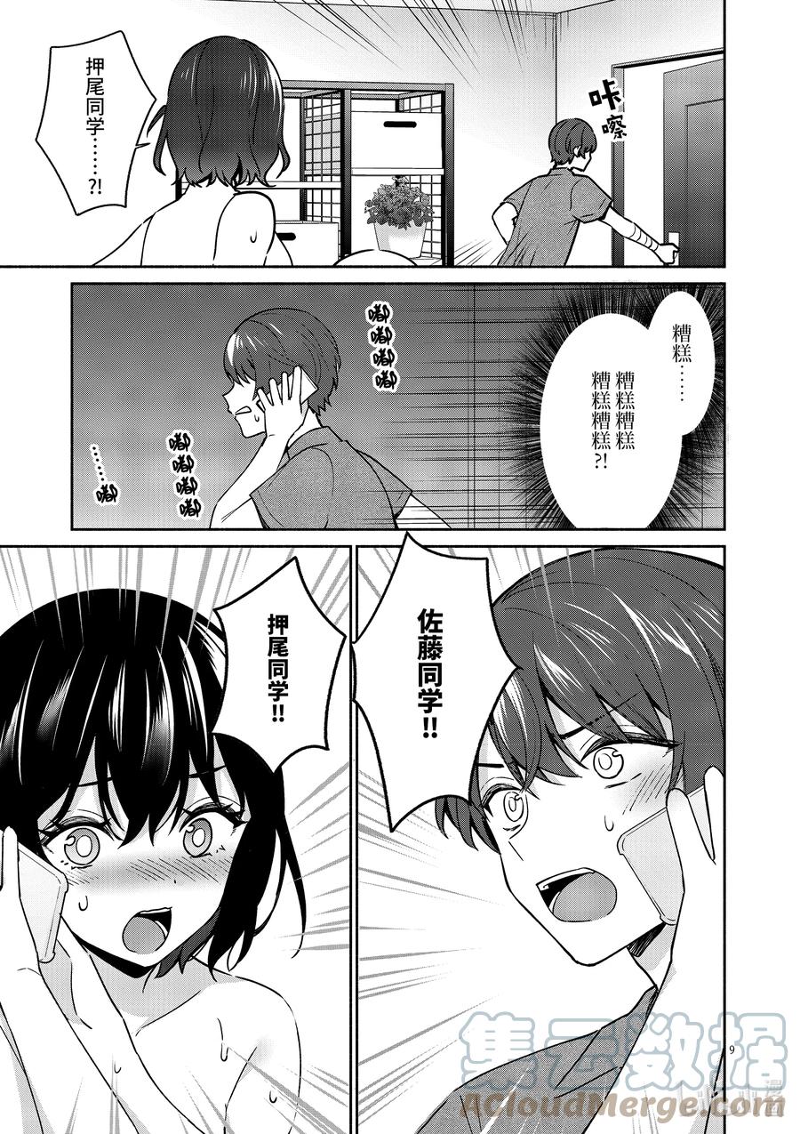 14第14话-冷淡的佐藤同学只对我撒娇＠comic-猿渡风见,Atiki,Kaya TETSUYAMA,小学馆（第7张）